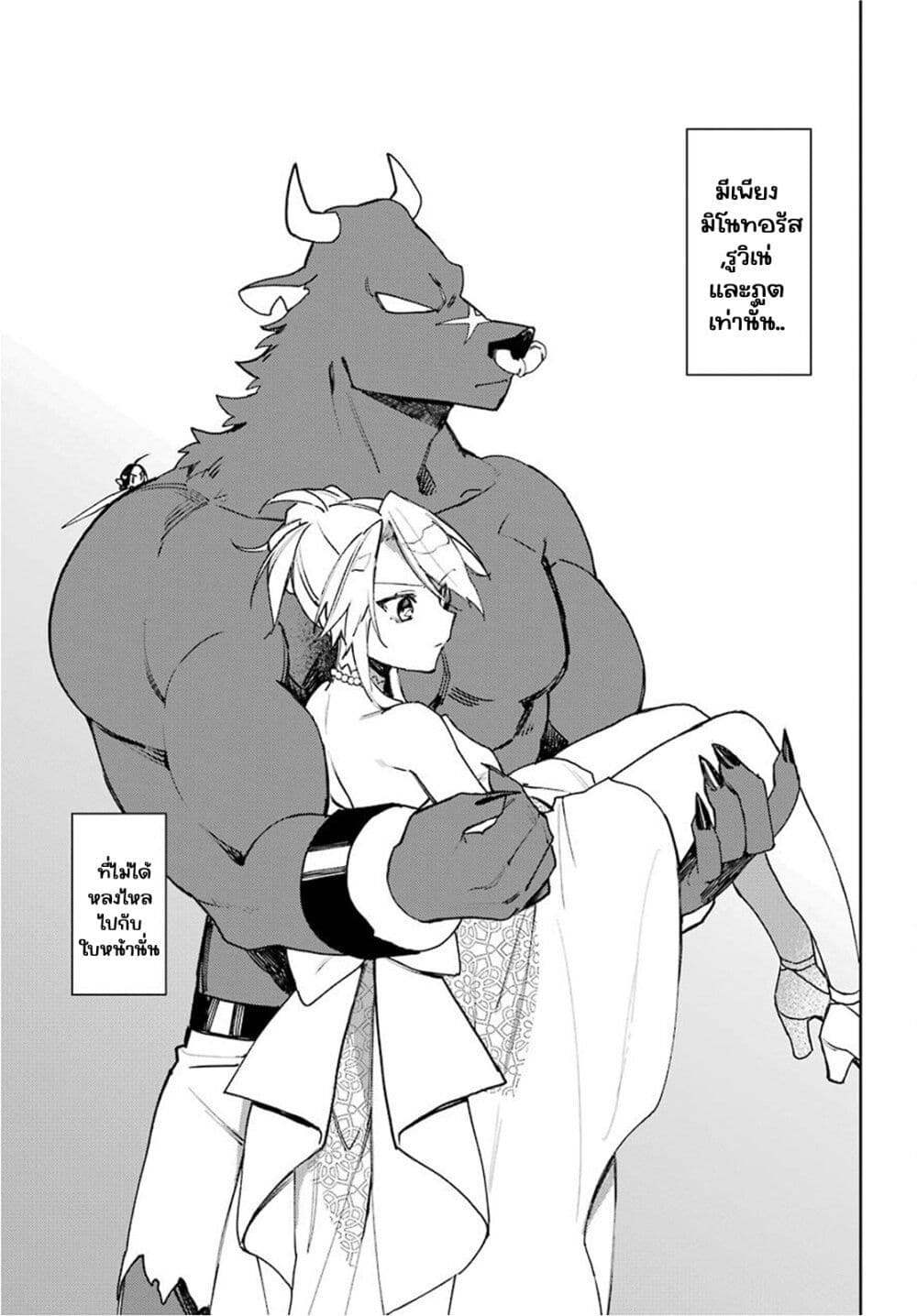 Minotauros no Omoibito page 3