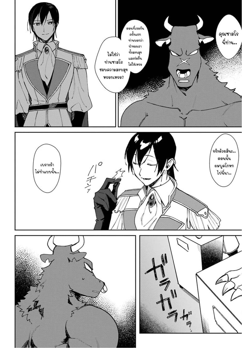 Minotauros no Omoibito page 4