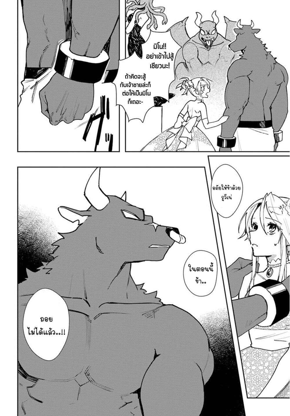 Minotauros no Omoibito page 6