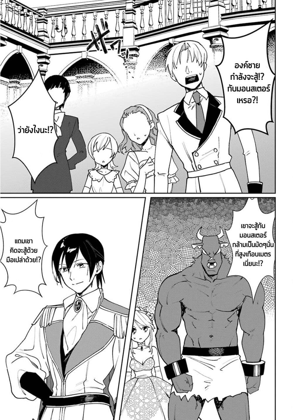 Minotauros no Omoibito page 7