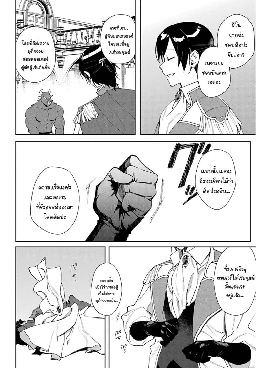Minotauros no Omoibito page 8