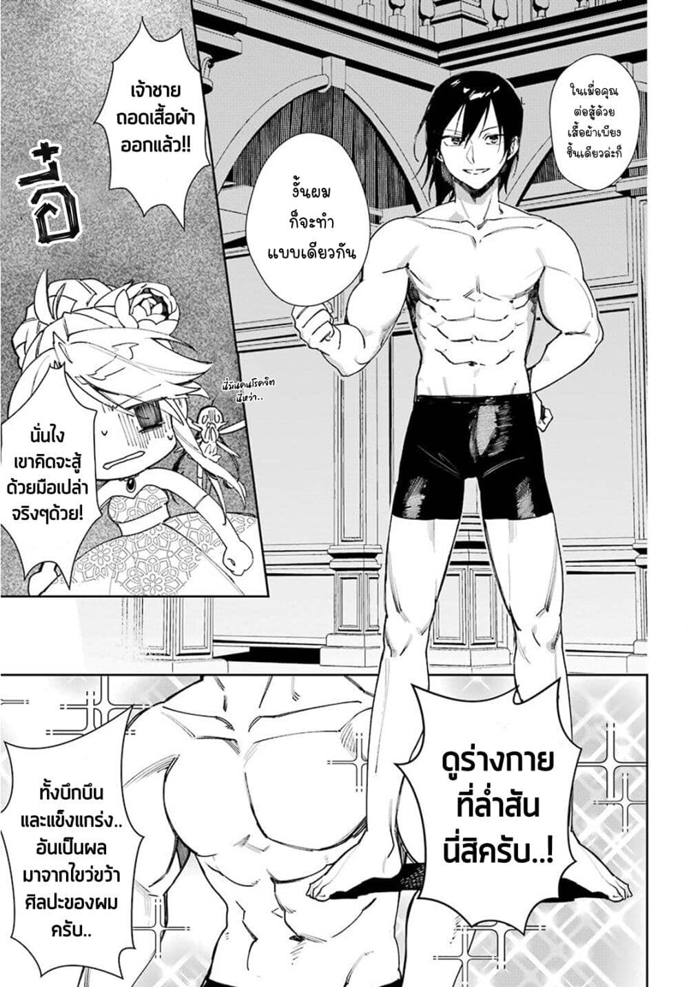 Minotauros no Omoibito page 9