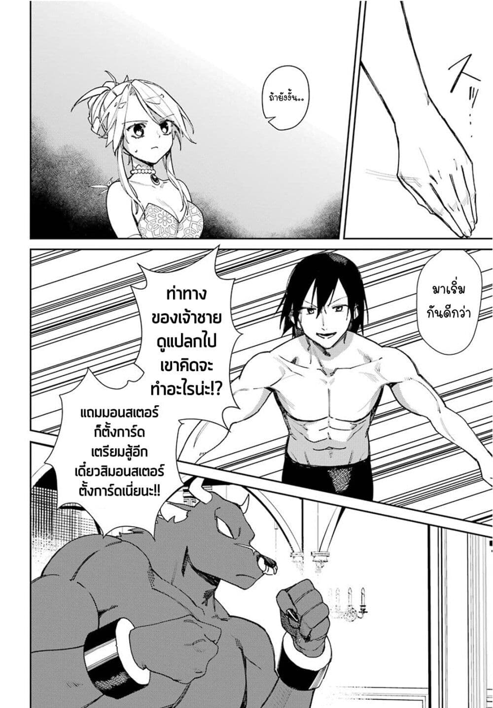 Minotauros no Omoibito page 10