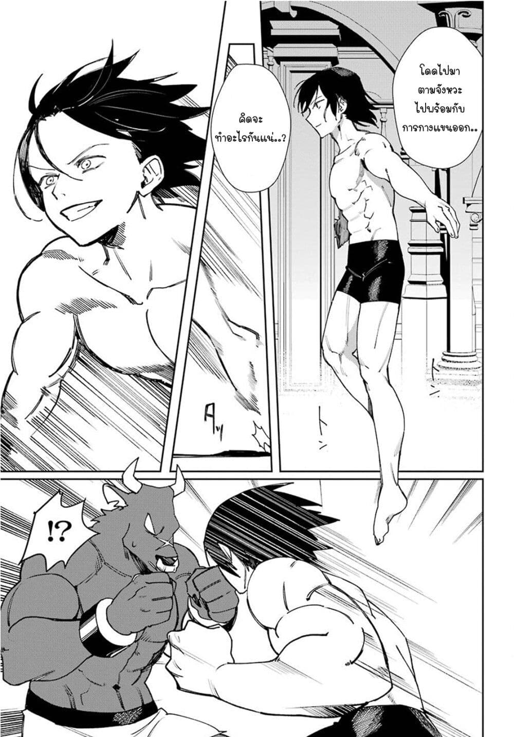 Minotauros no Omoibito page 11