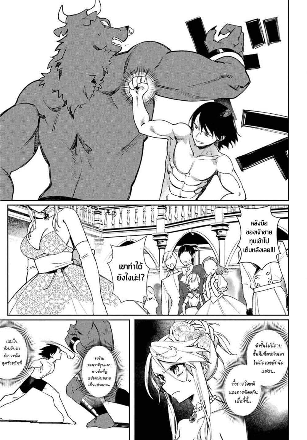 Minotauros no Omoibito page 13