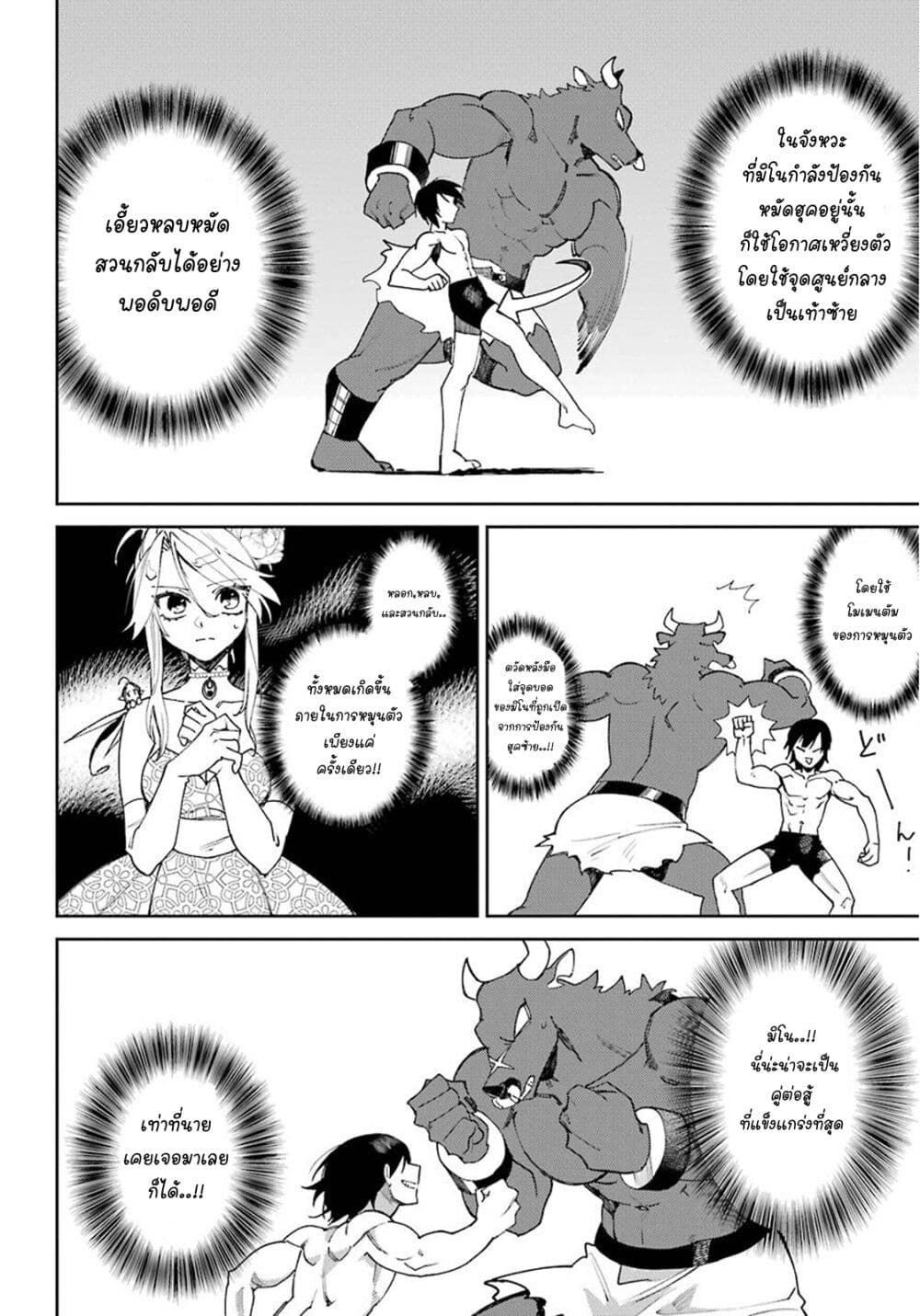 Minotauros no Omoibito page 14
