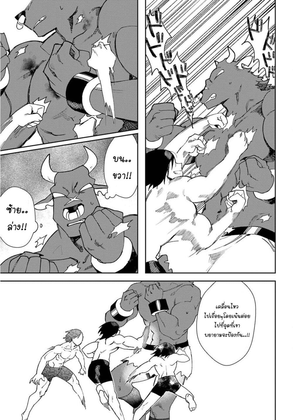 Minotauros no Omoibito page 15