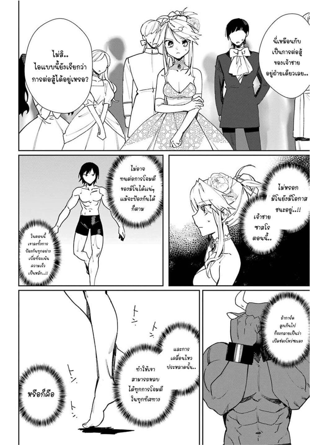 Minotauros no Omoibito page 16