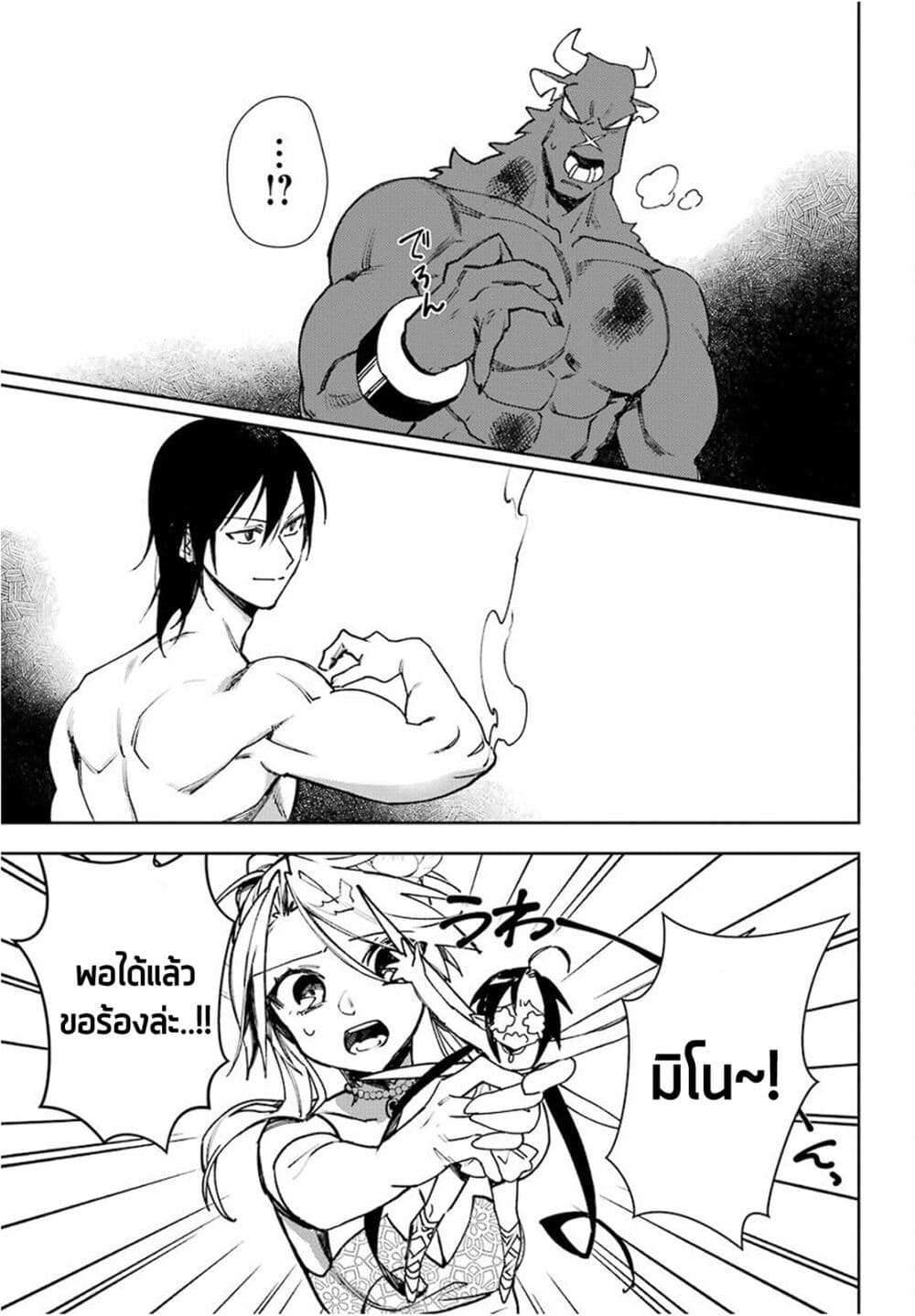 Minotauros no Omoibito page 19