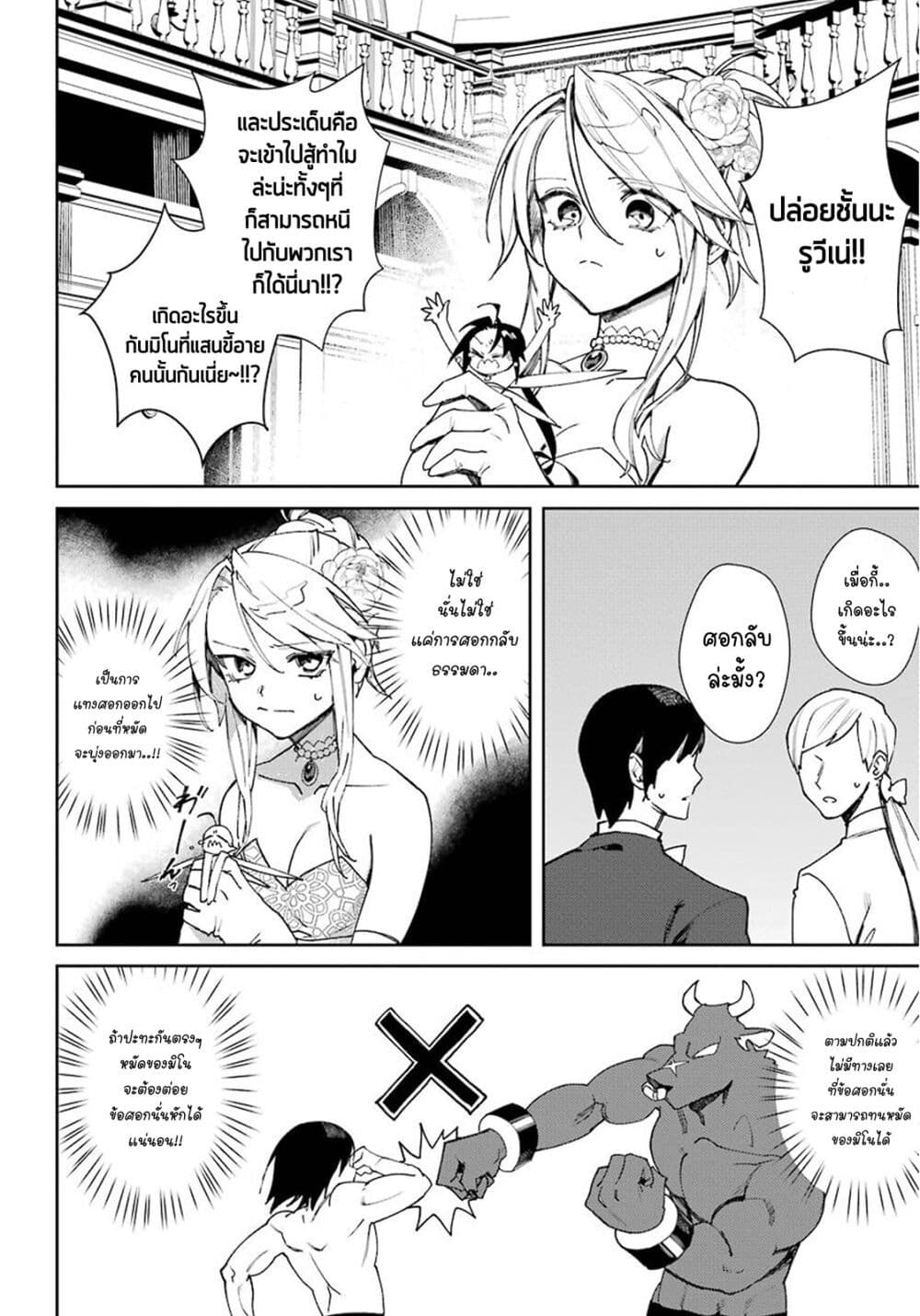 Minotauros no Omoibito page 20