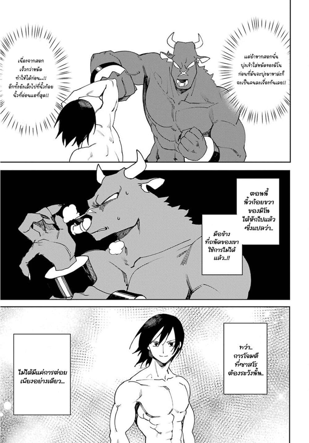 Minotauros no Omoibito page 21
