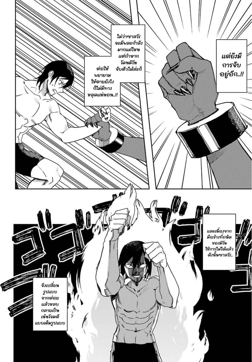 Minotauros no Omoibito page 22