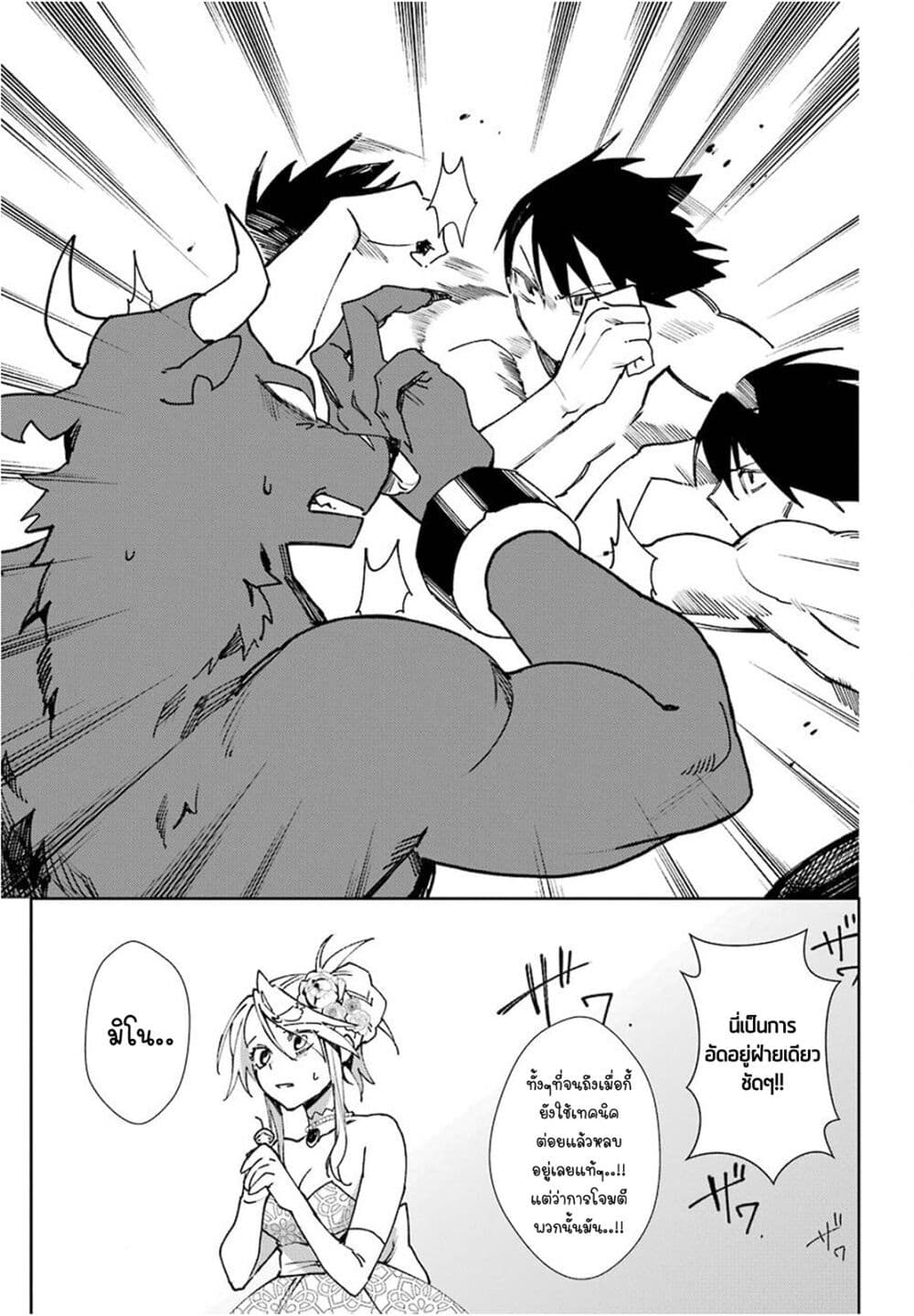Minotauros no Omoibito page 23