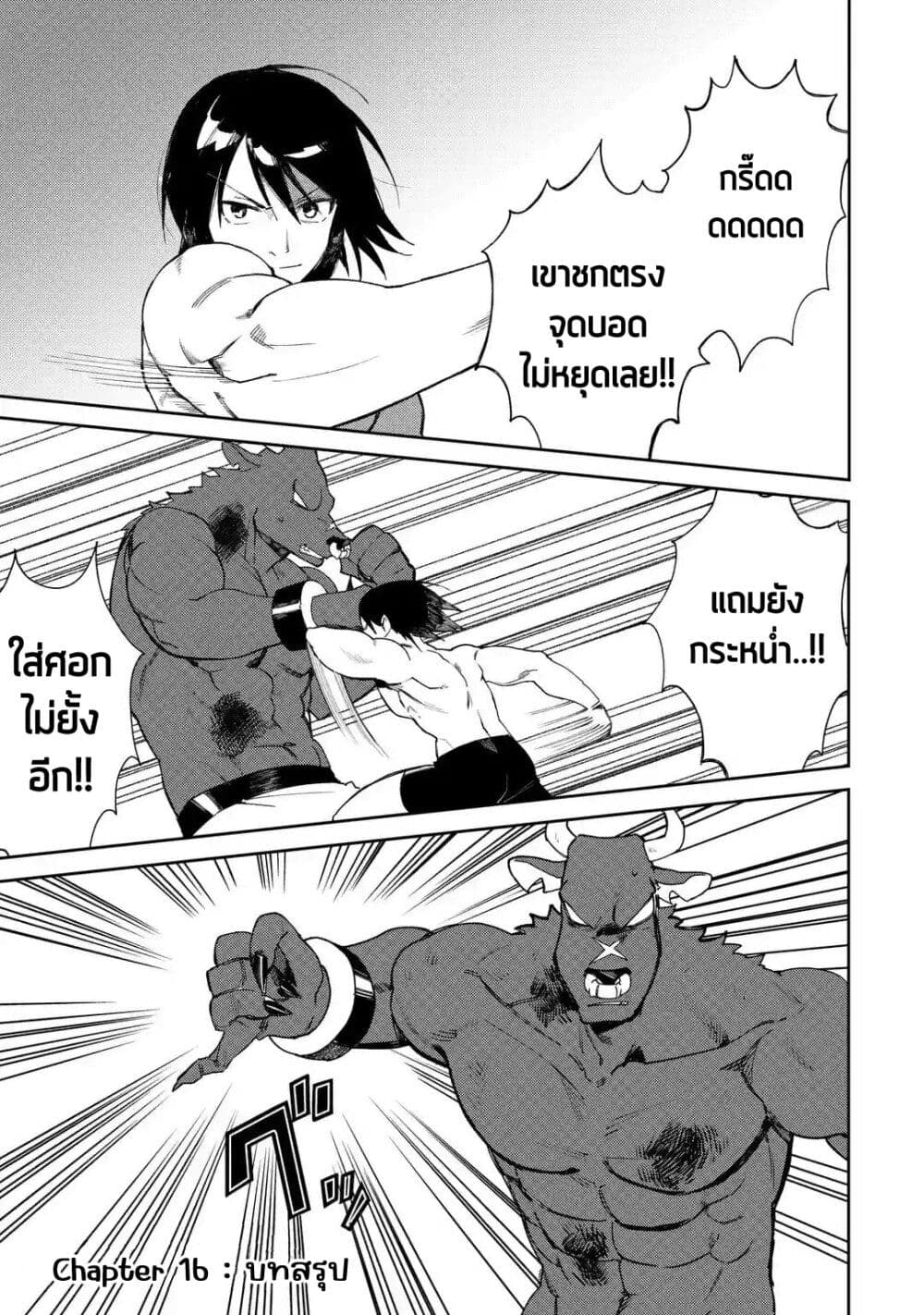 Minotauros no Omoibito page 1