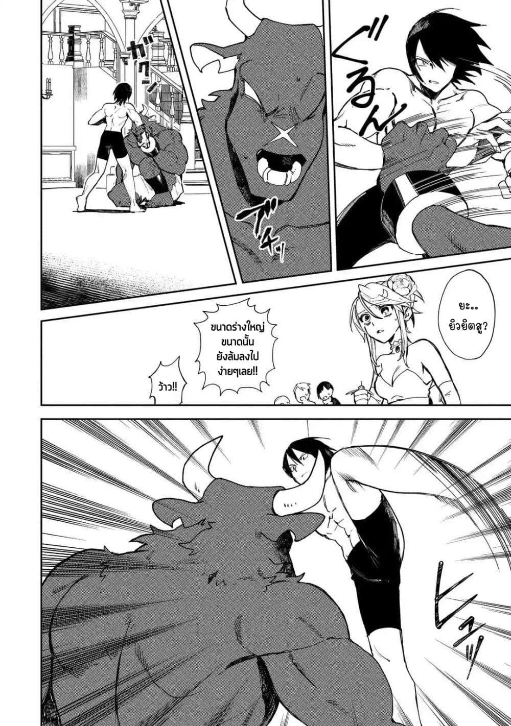 Minotauros no Omoibito page 4