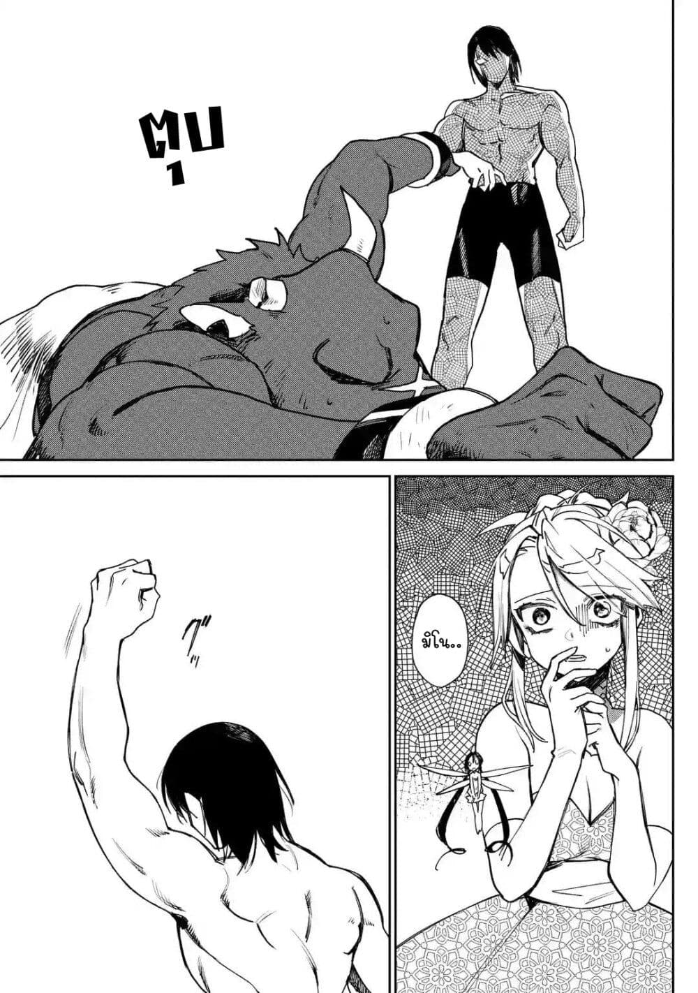 Minotauros no Omoibito page 6