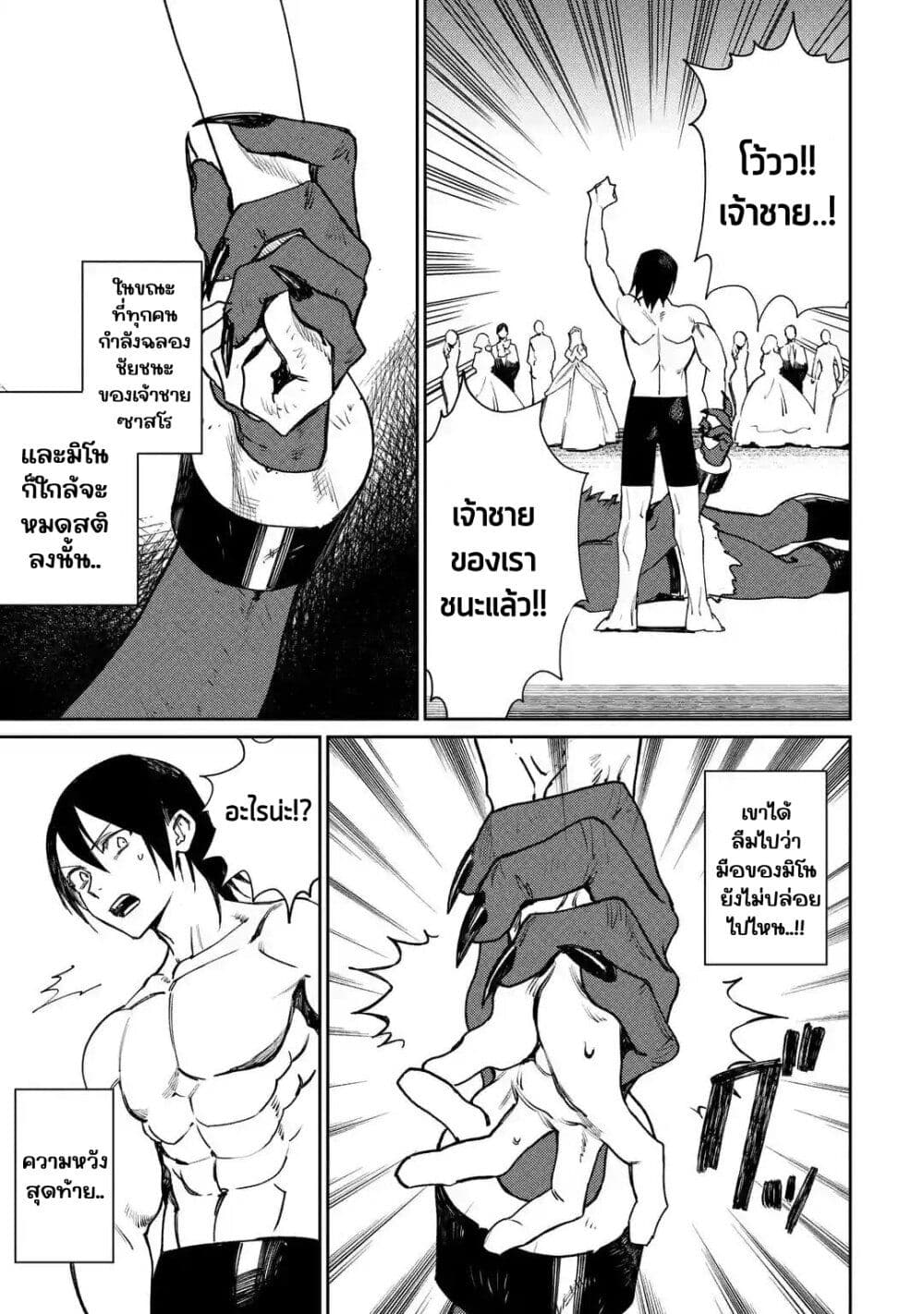 Minotauros no Omoibito page 7