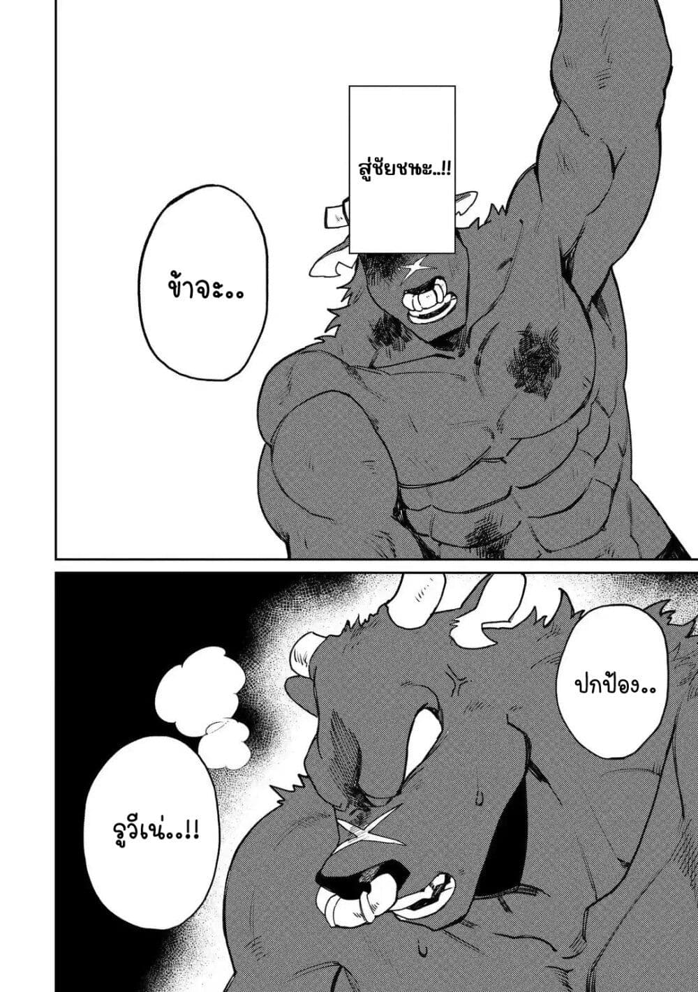 Minotauros no Omoibito page 8