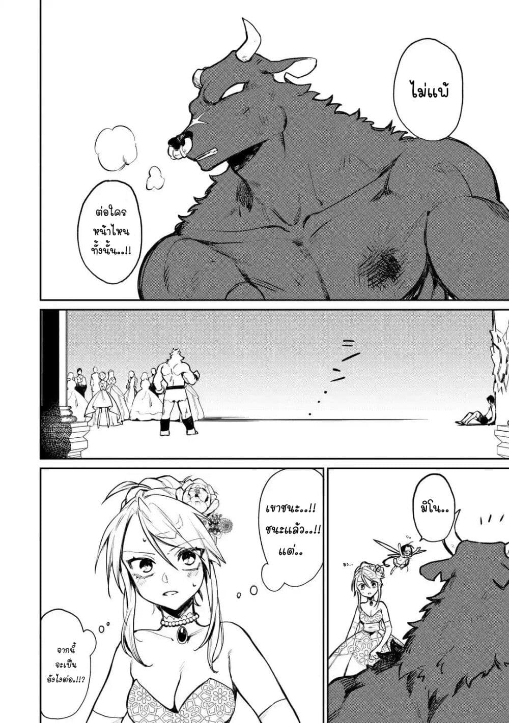 Minotauros no Omoibito page 11