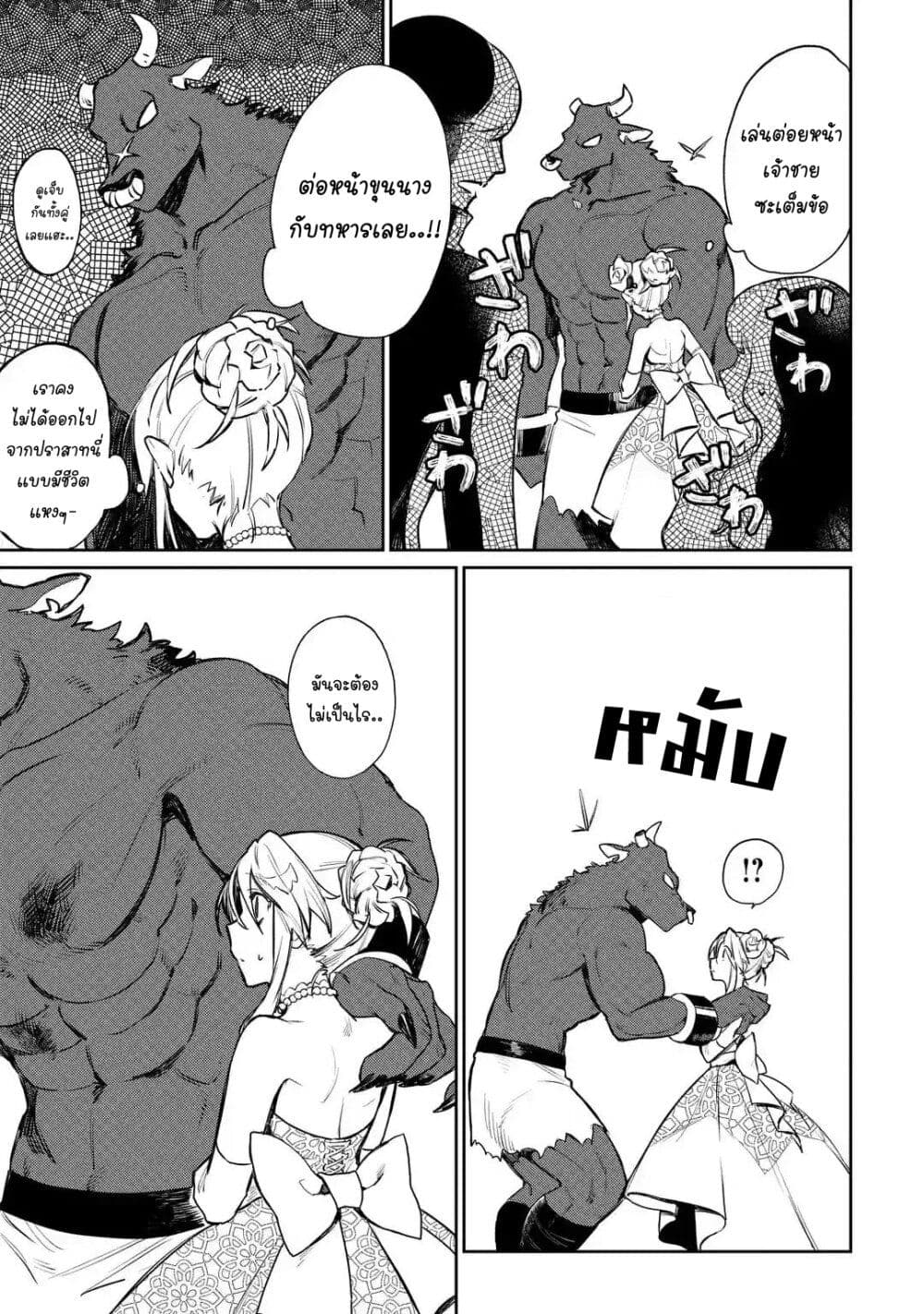 Minotauros no Omoibito page 12