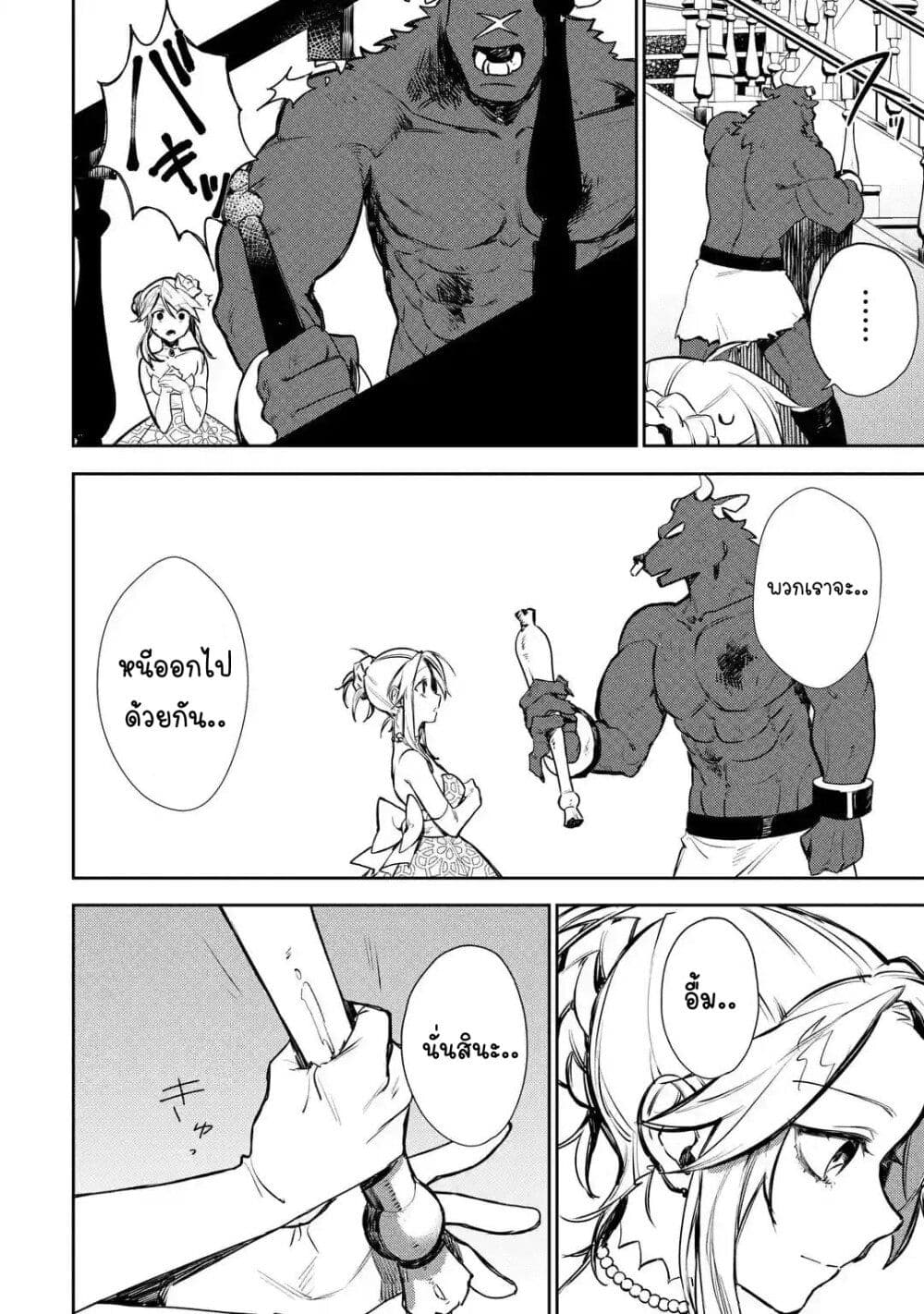 Minotauros no Omoibito page 13