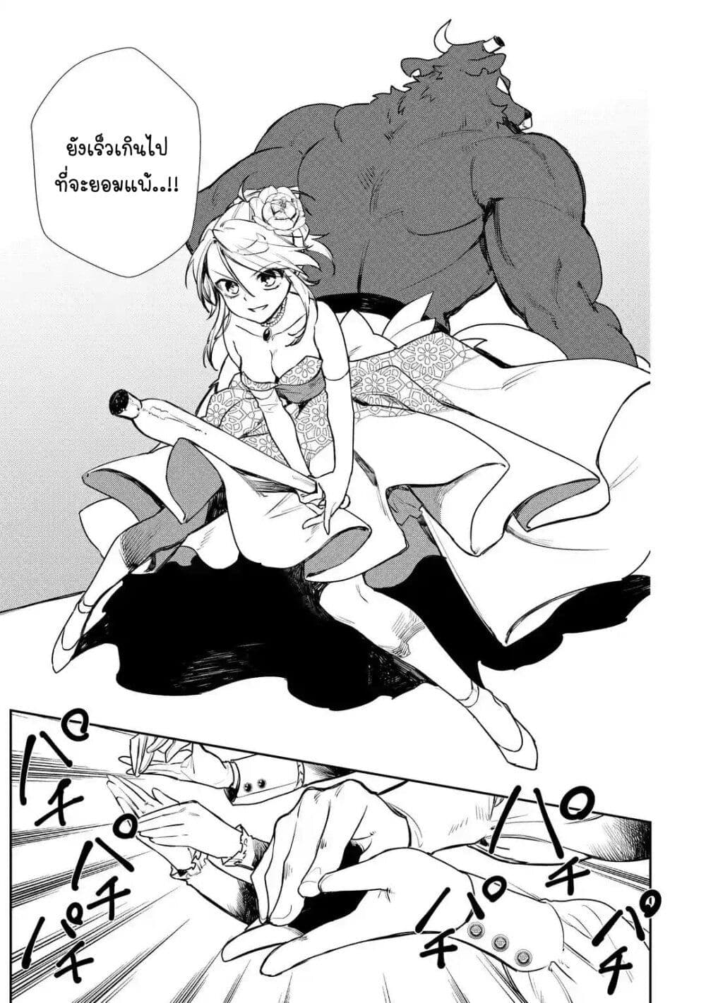 Minotauros no Omoibito page 14