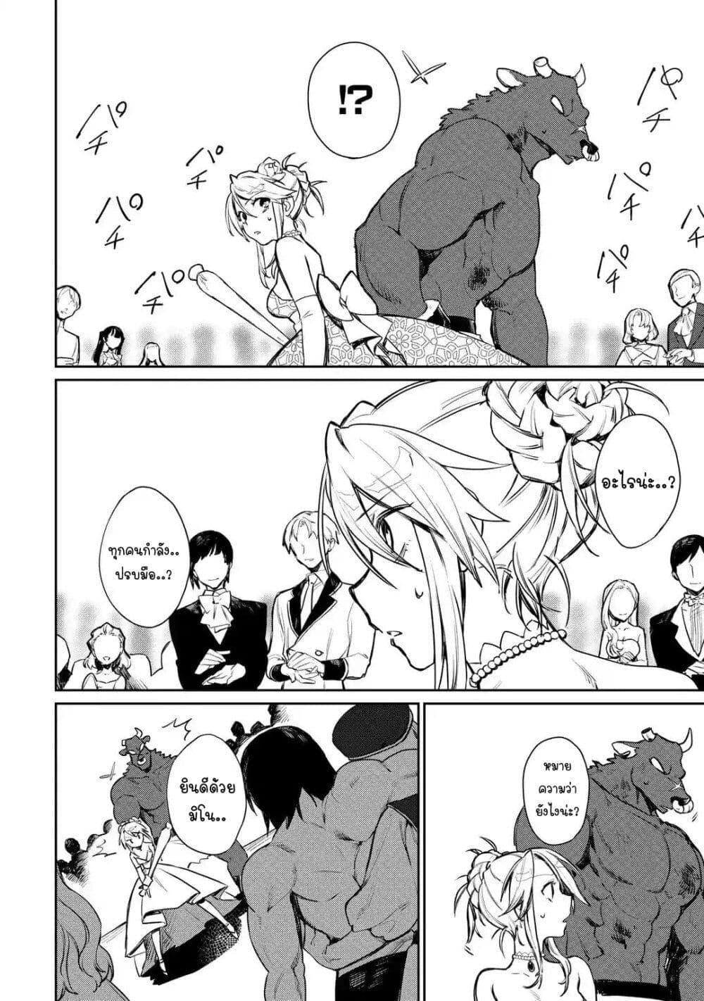 Minotauros no Omoibito page 15