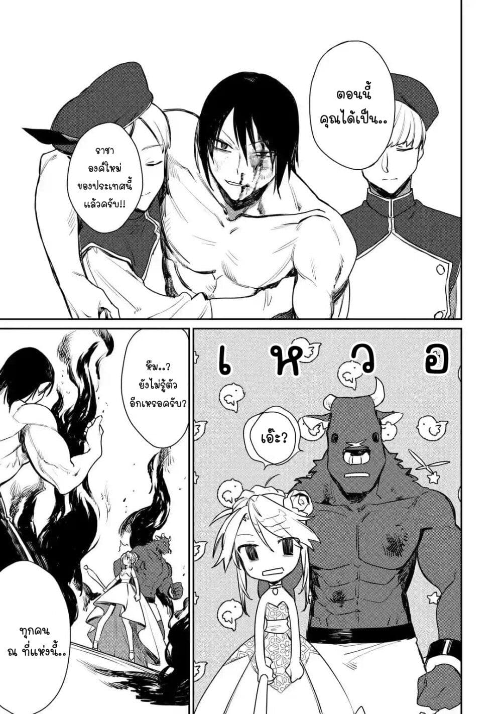 Minotauros no Omoibito page 16