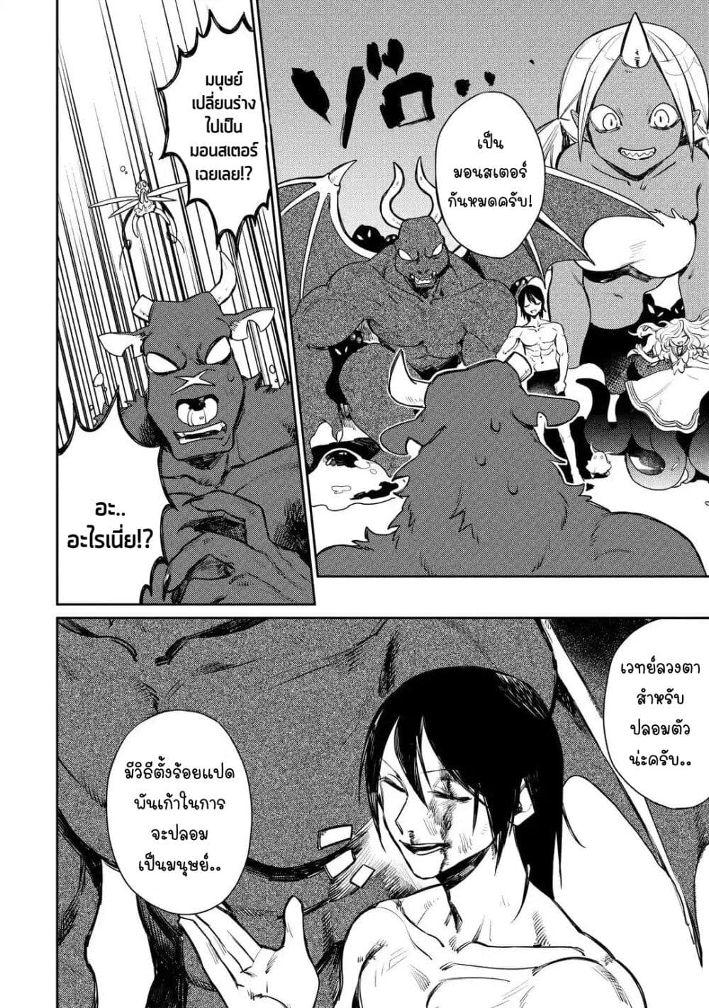 Minotauros no Omoibito page 17