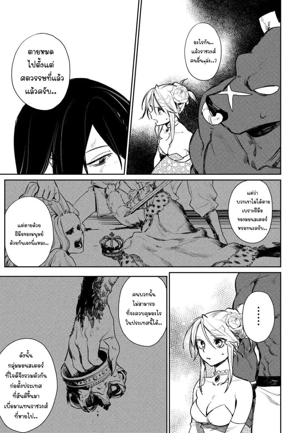 Minotauros no Omoibito page 18