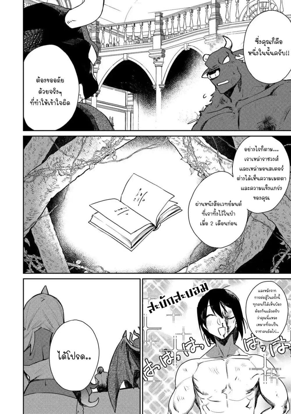 Minotauros no Omoibito page 19