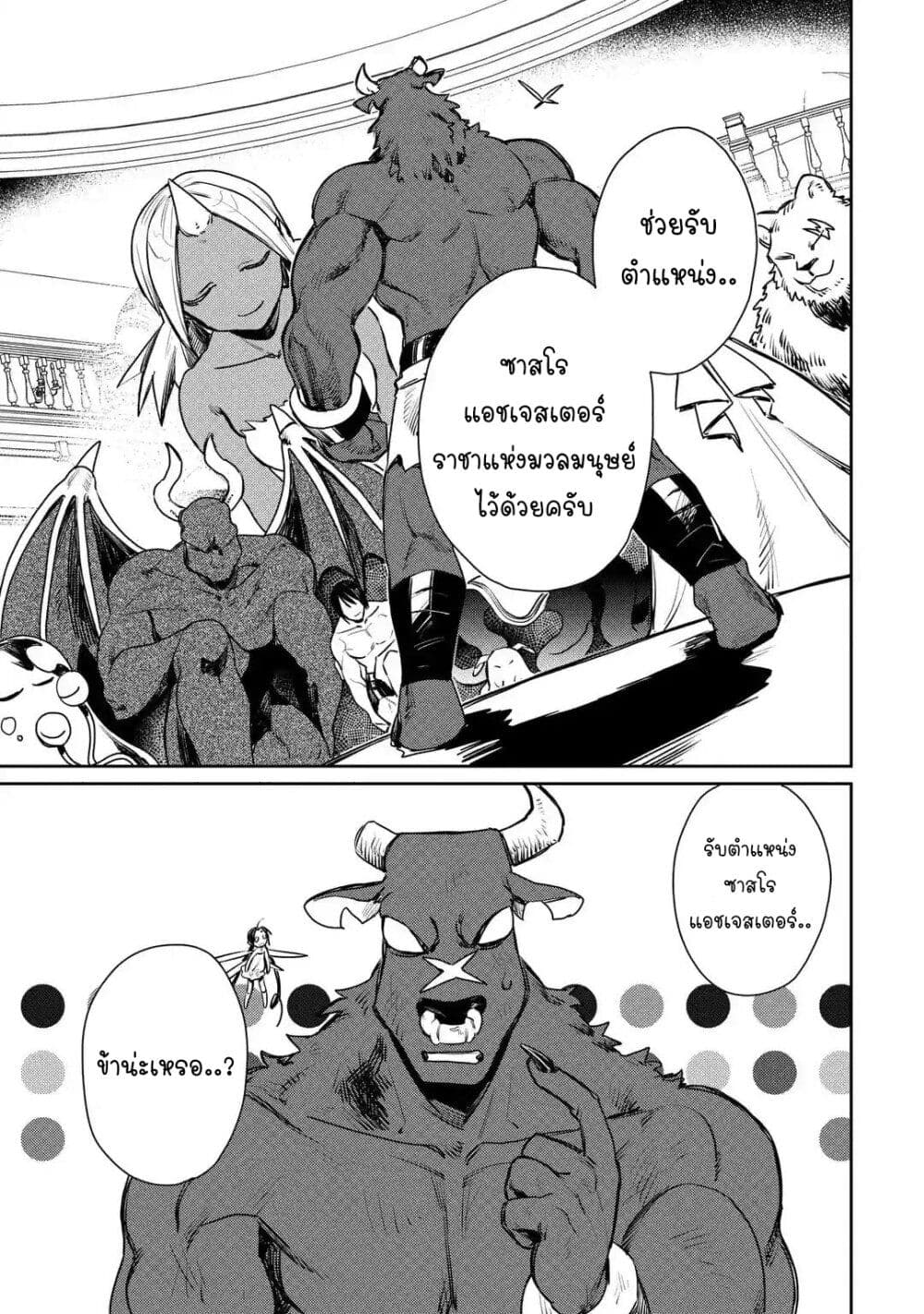 Minotauros no Omoibito page 20