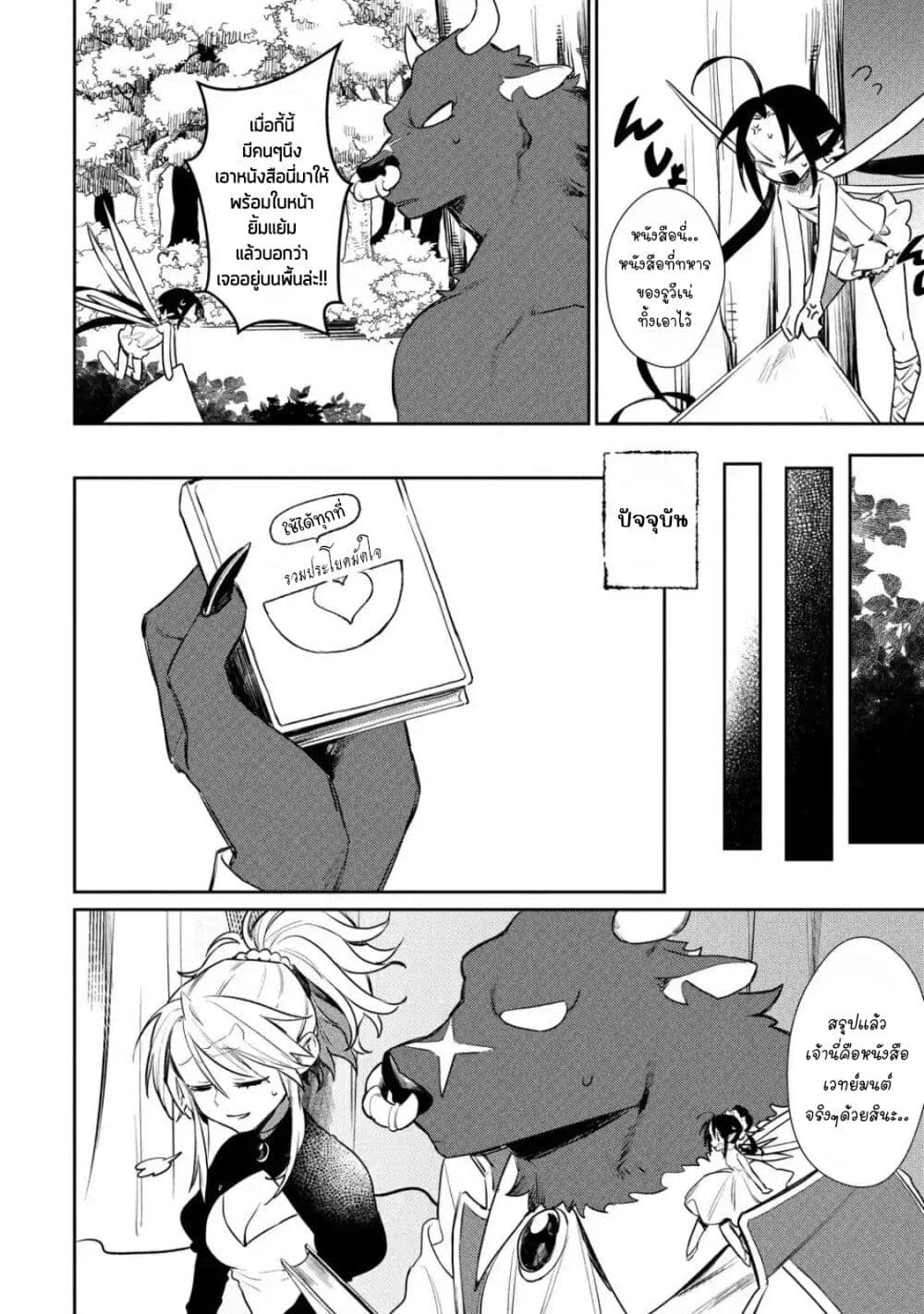 Minotauros no Omoibito page 4