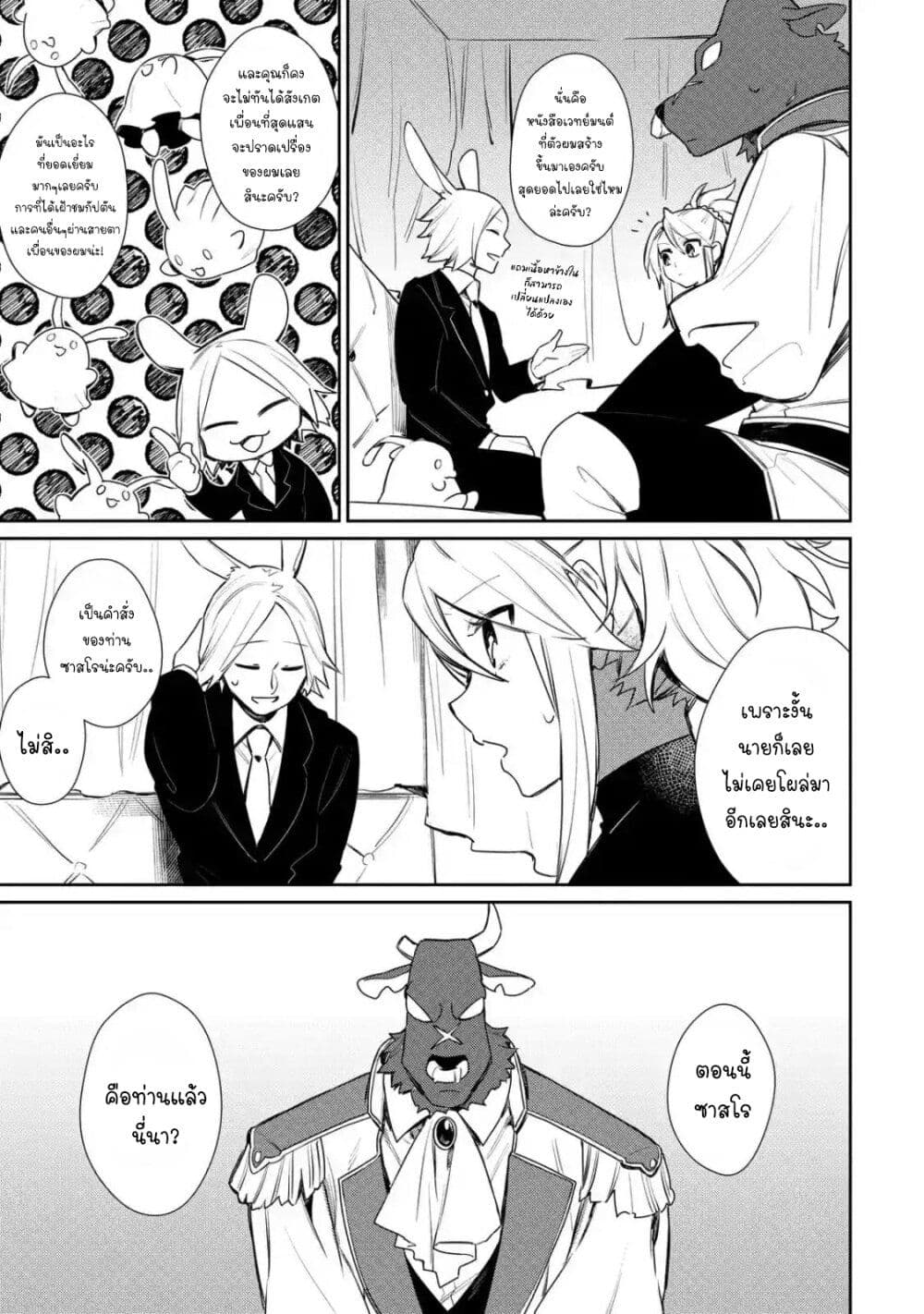 Minotauros no Omoibito page 5