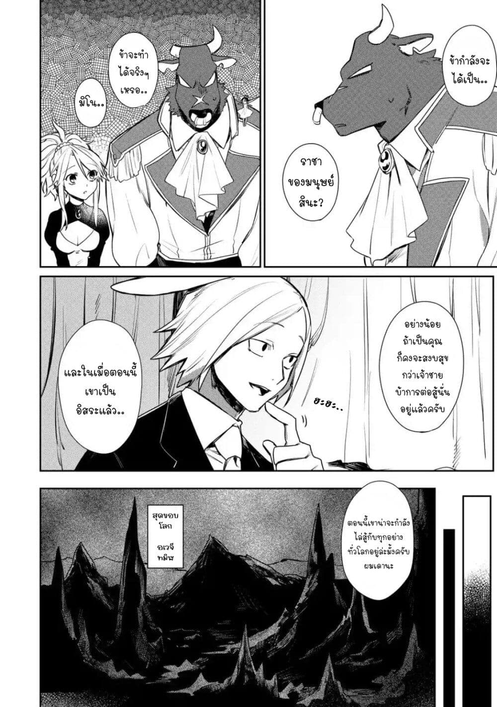 Minotauros no Omoibito page 6