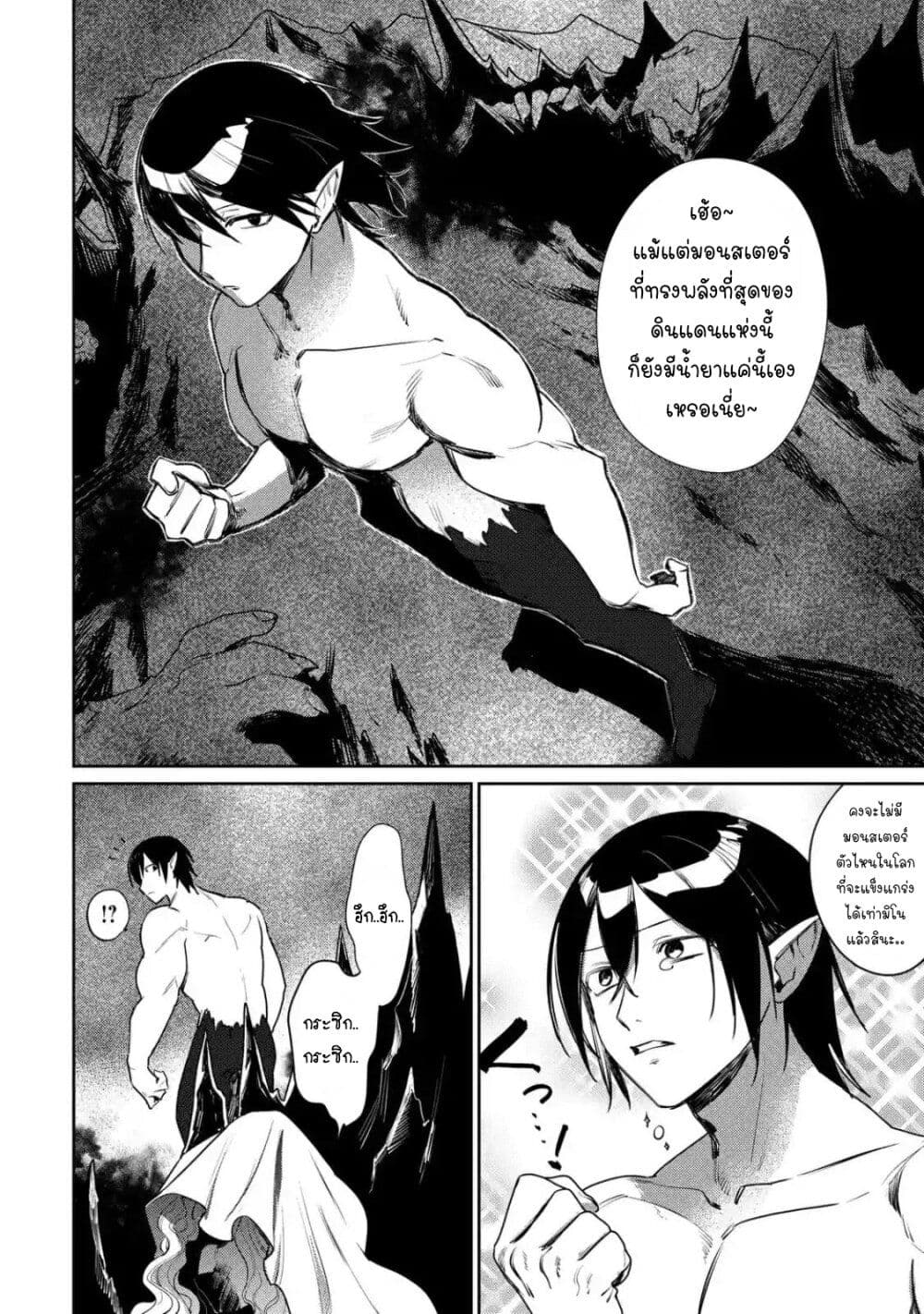 Minotauros no Omoibito page 8