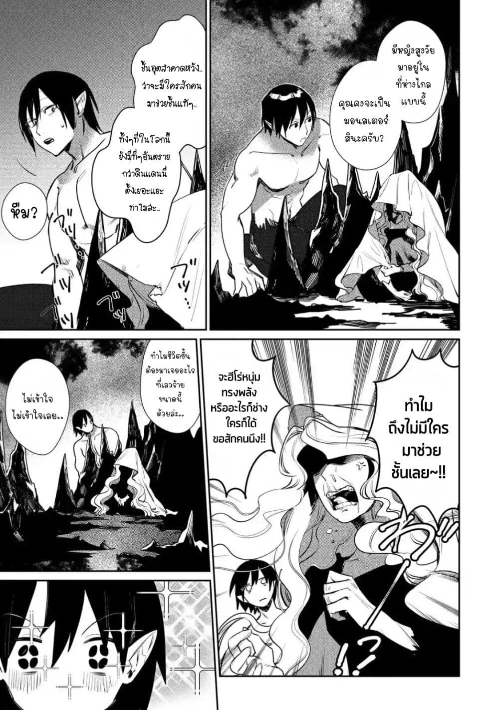 Minotauros no Omoibito page 9