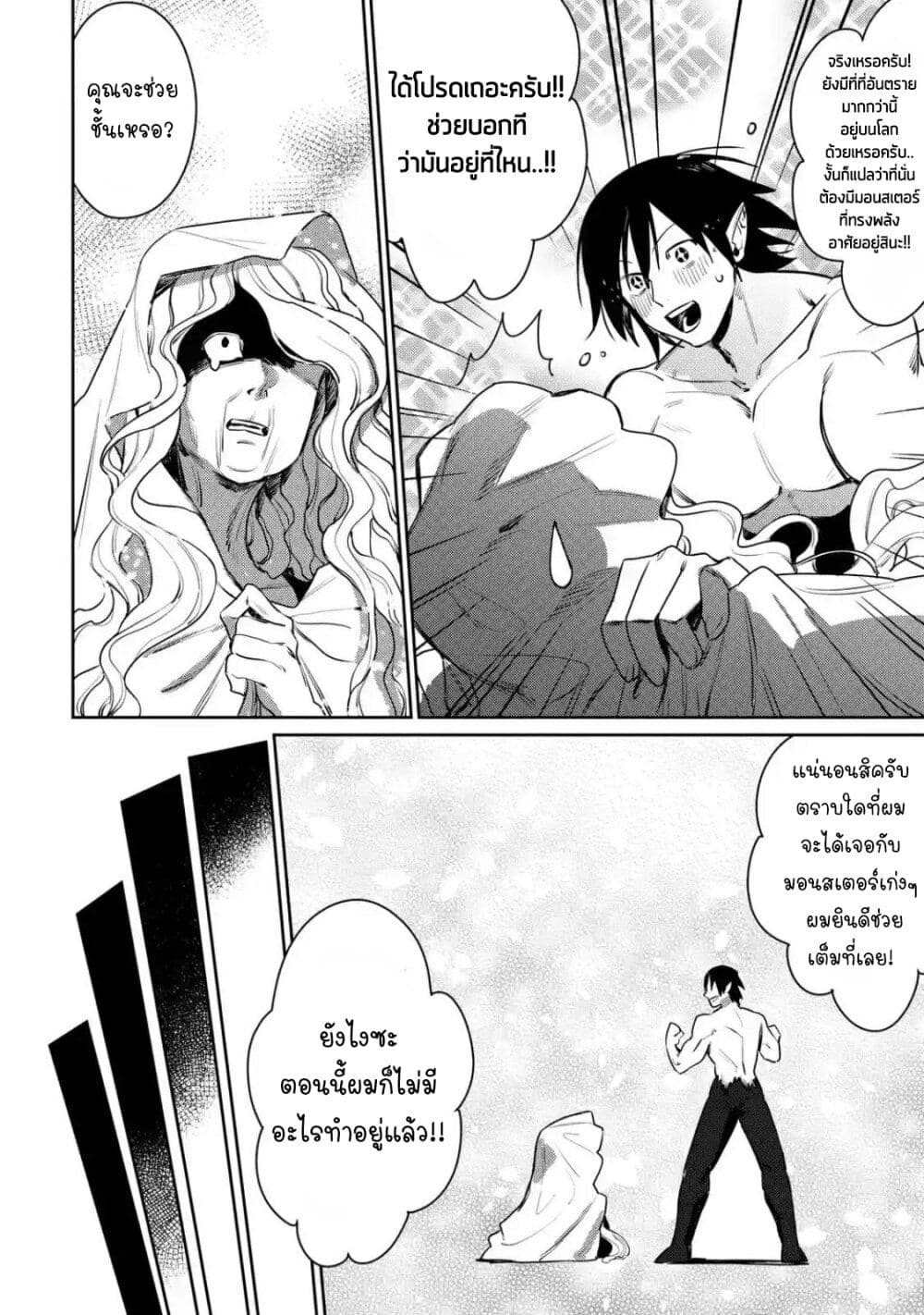 Minotauros no Omoibito page 10