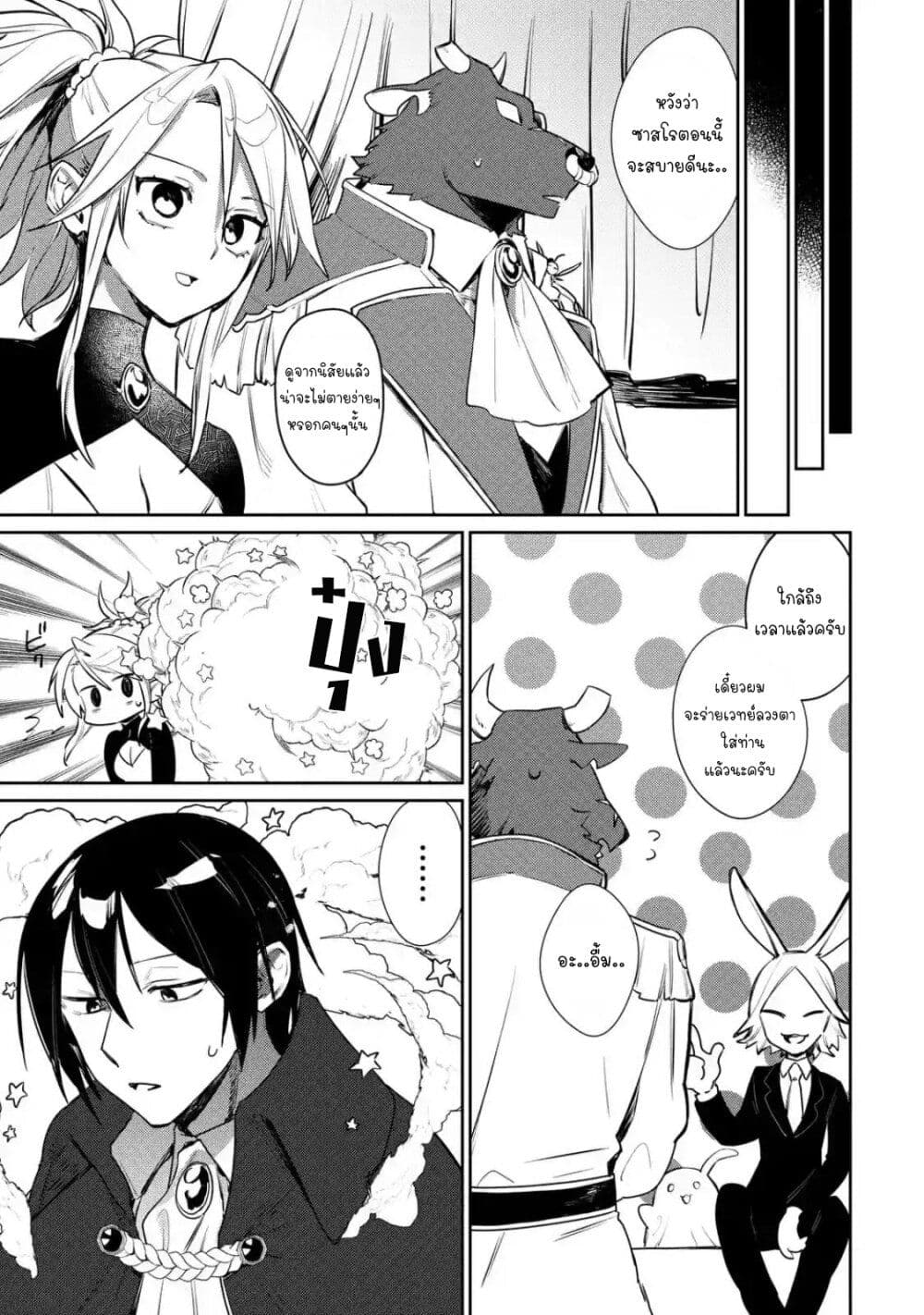 Minotauros no Omoibito page 11