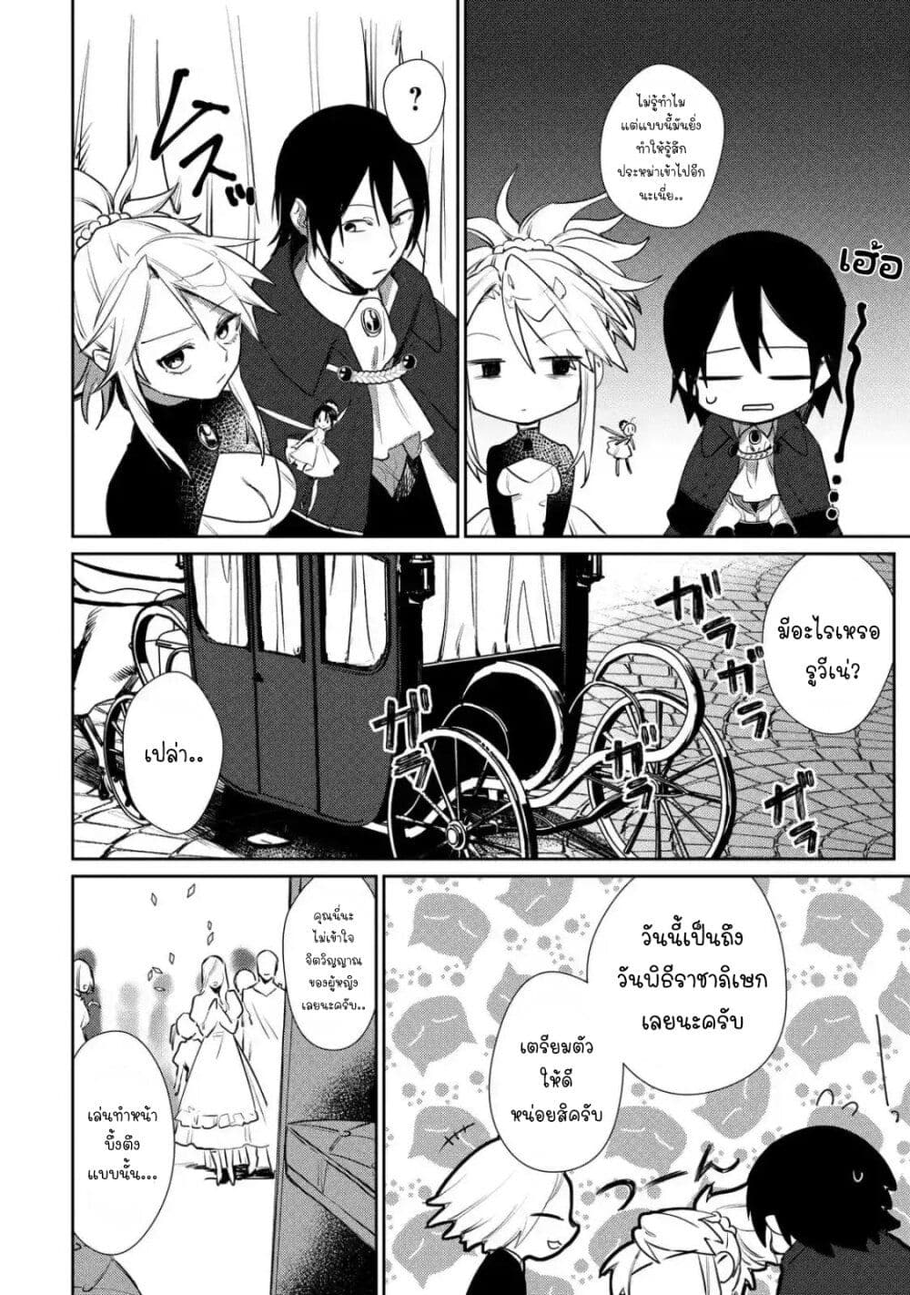 Minotauros no Omoibito page 12