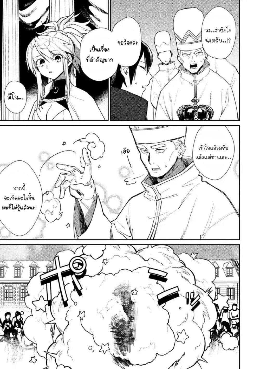 Minotauros no Omoibito page 17