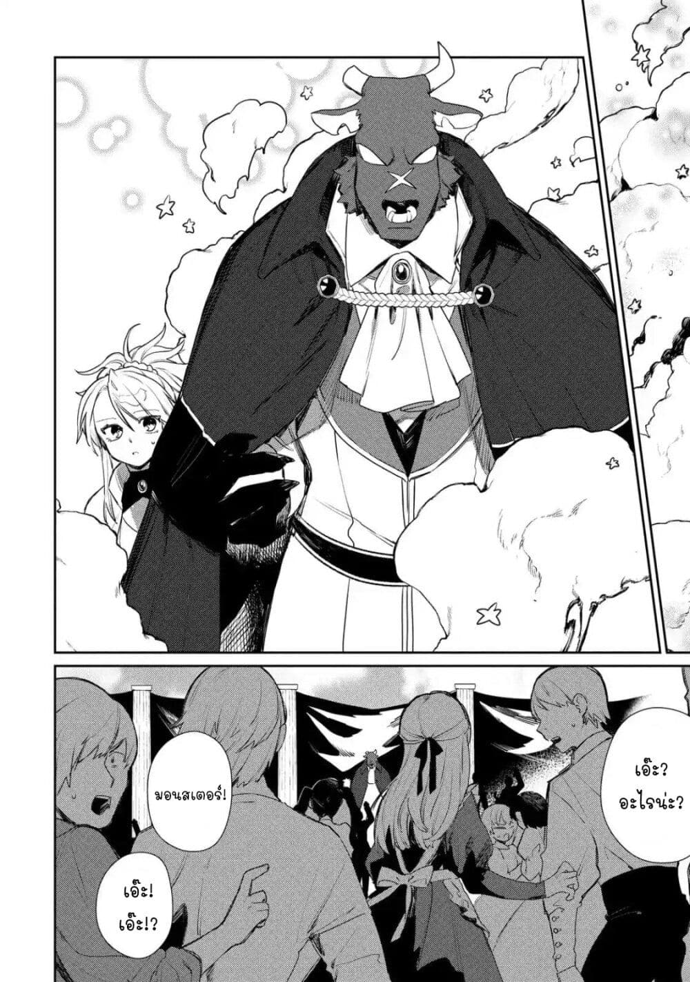 Minotauros no Omoibito page 18