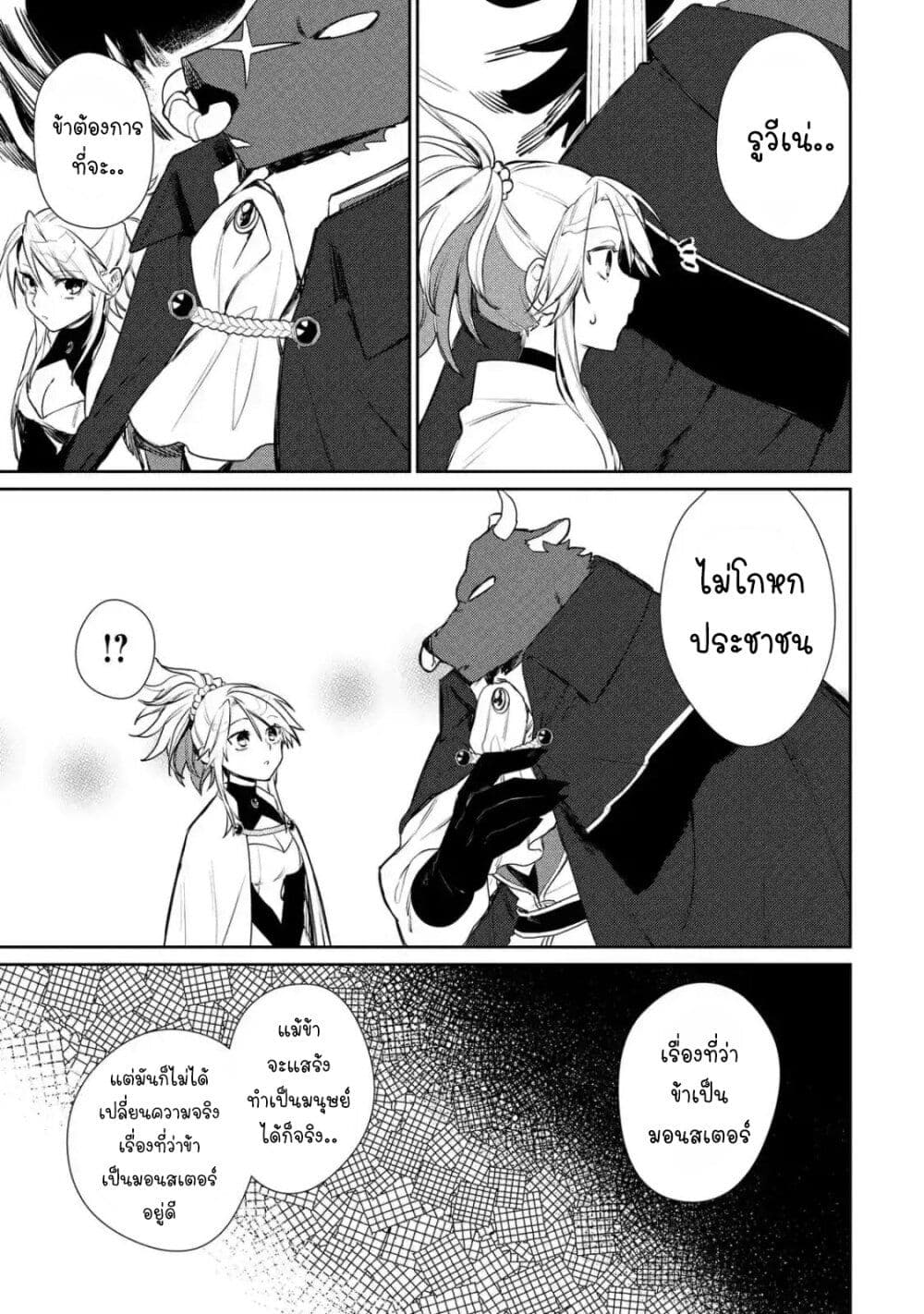Minotauros no Omoibito page 19