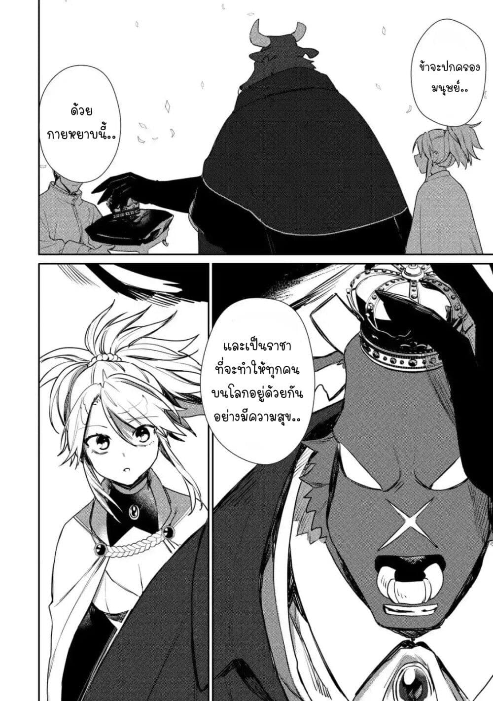 Minotauros no Omoibito page 20