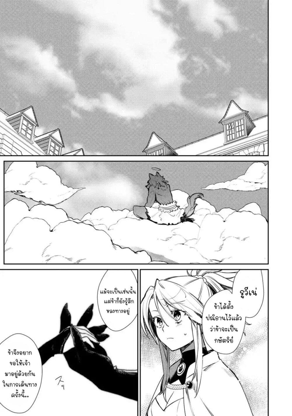 Minotauros no Omoibito page 21