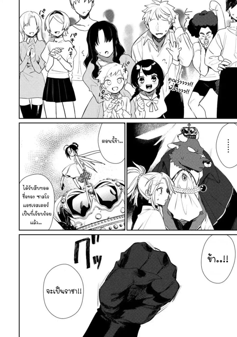 Minotauros no Omoibito page 24