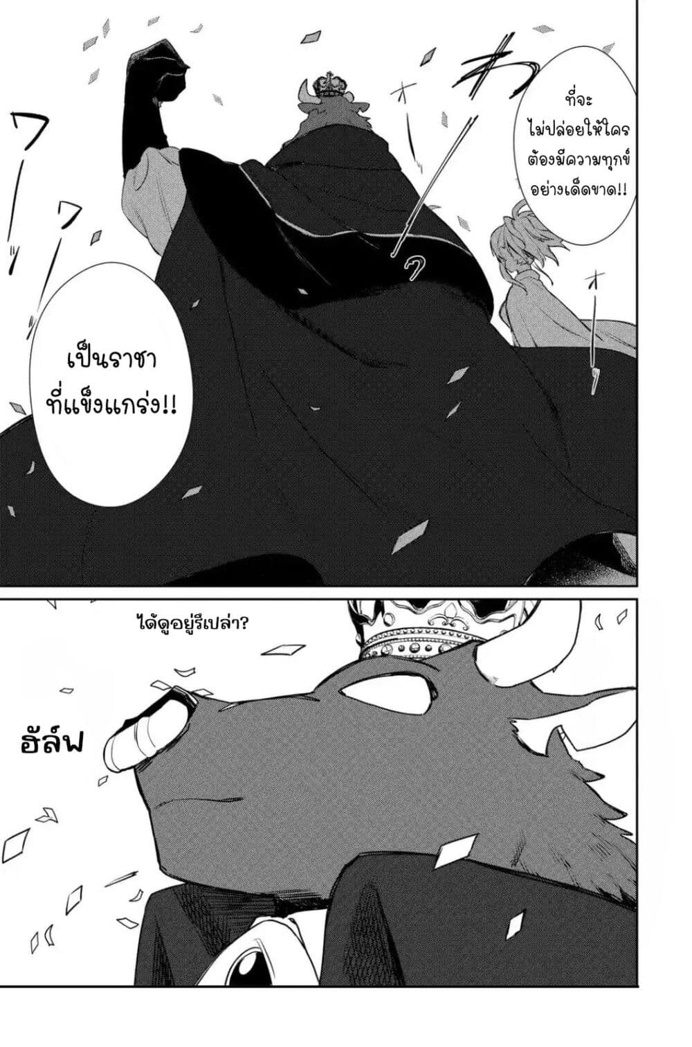 Minotauros no Omoibito page 25