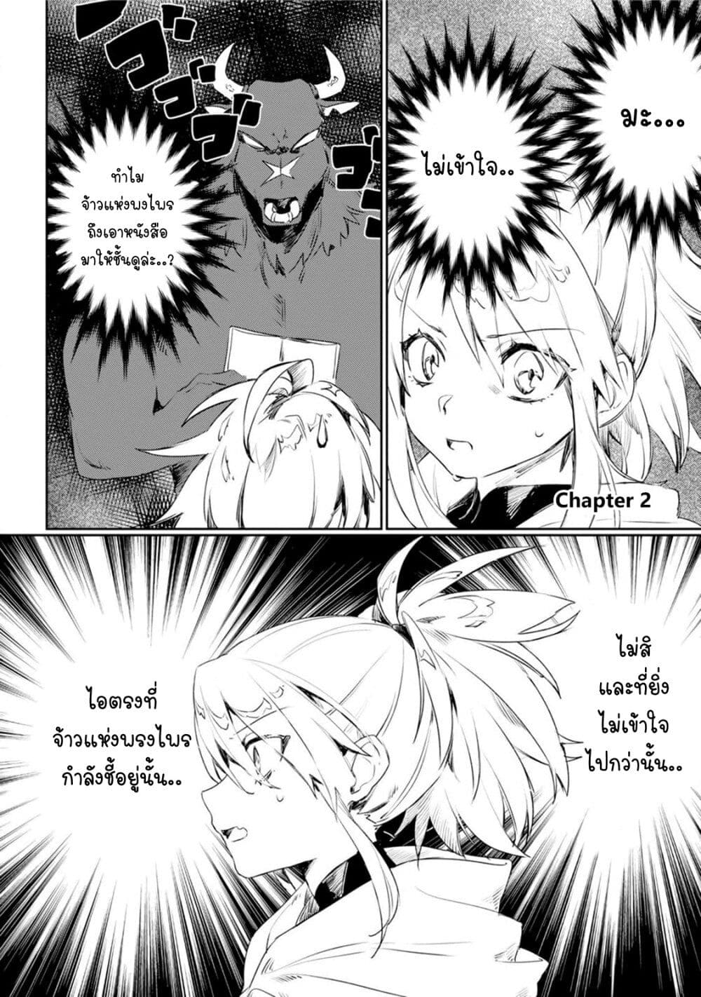 Minotauros no Omoibito page 1