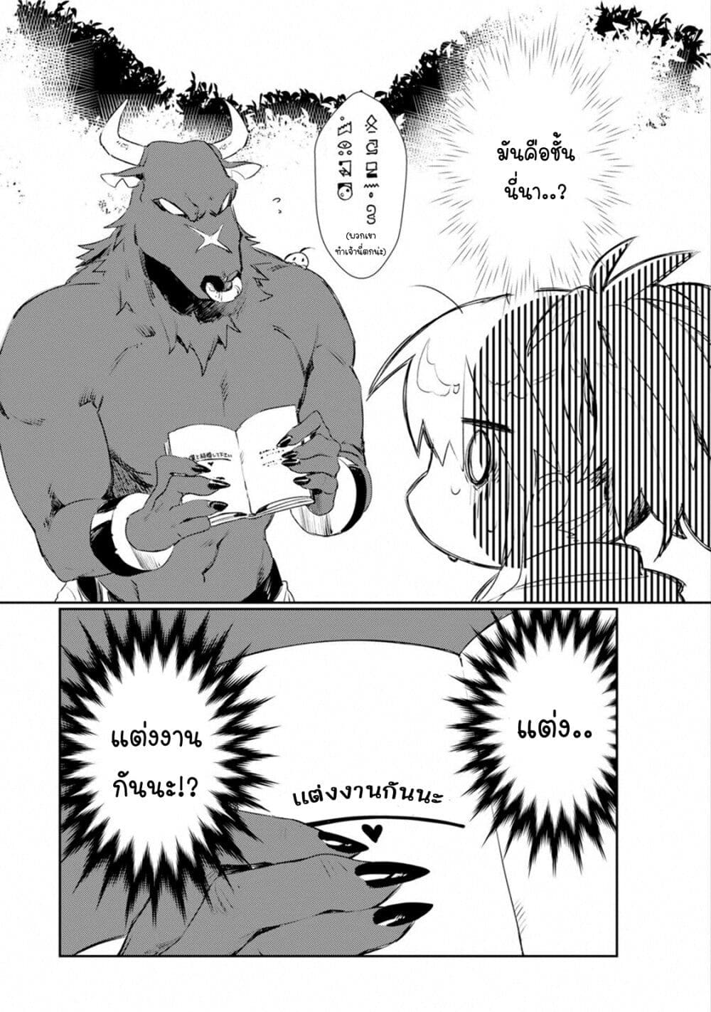 Minotauros no Omoibito page 2