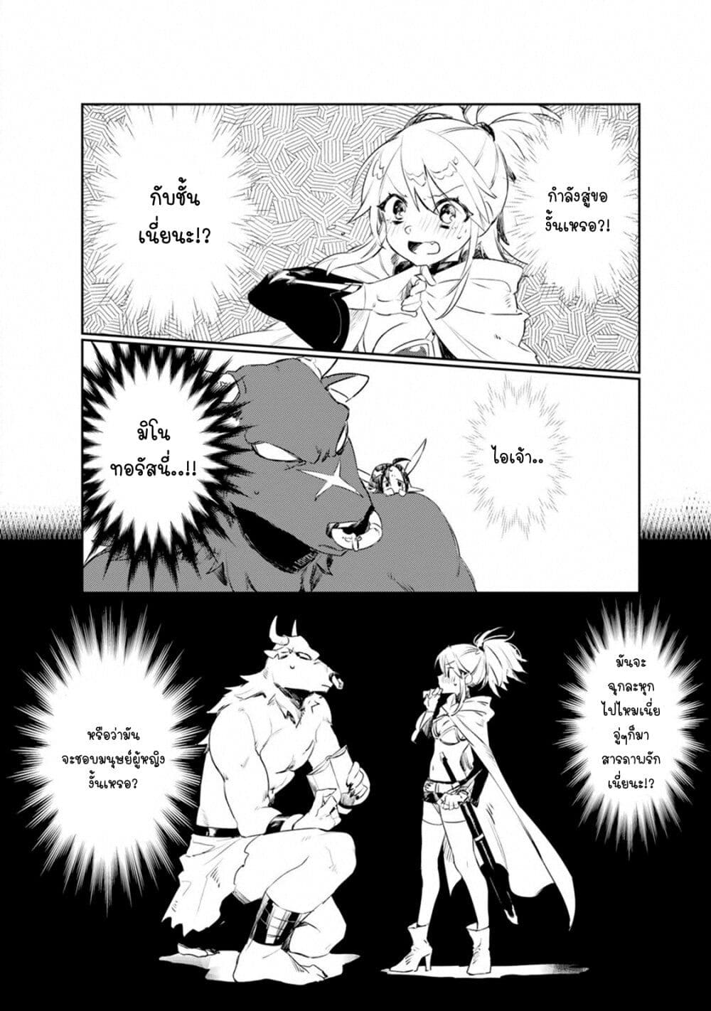 Minotauros no Omoibito page 3